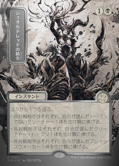 Sheoldred's Edict Secrets of Strixhaven Mystical Archive Magic: The Gathering card image