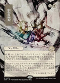 Prismatic Ending - Secrets of Strixhaven Mystical Archive #72