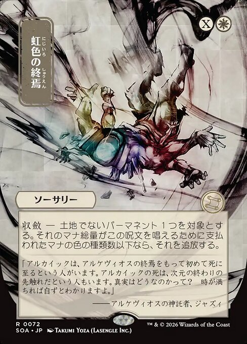 Prismatic Ending - Secrets of Strixhaven Mystical Archive #72