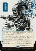 Brain Freeze - Secrets of Strixhaven Mystical Archive #78