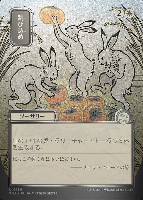 Hop to It - Secrets of Strixhaven Mystical Archive #136