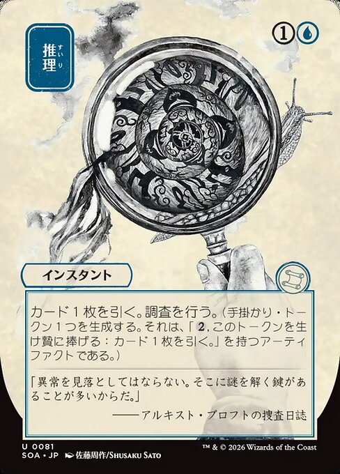 Deduce - Secrets of Strixhaven Mystical Archive #81