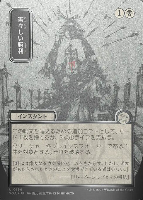 Bitter Triumph Secrets of Strixhaven Mystical Archive Magic: The Gathering card image
