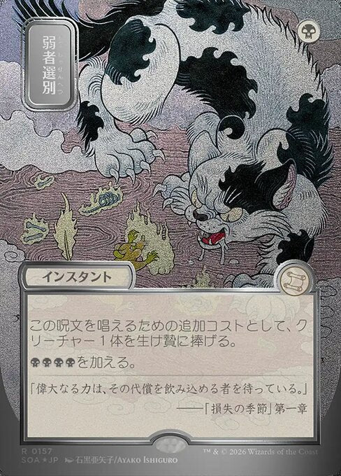 Culling the Weak Secrets of Strixhaven Mystical Archive Magic: The Gathering card image