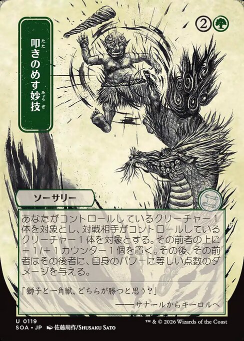 Knockout Maneuver Secrets of Strixhaven Mystical Archive Magic: The Gathering card image