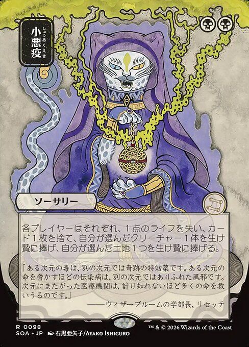 Smallpox - Secrets of Strixhaven Mystical Archive #98