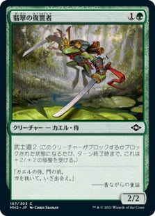 Jade Avenger Japanese edition foil 167