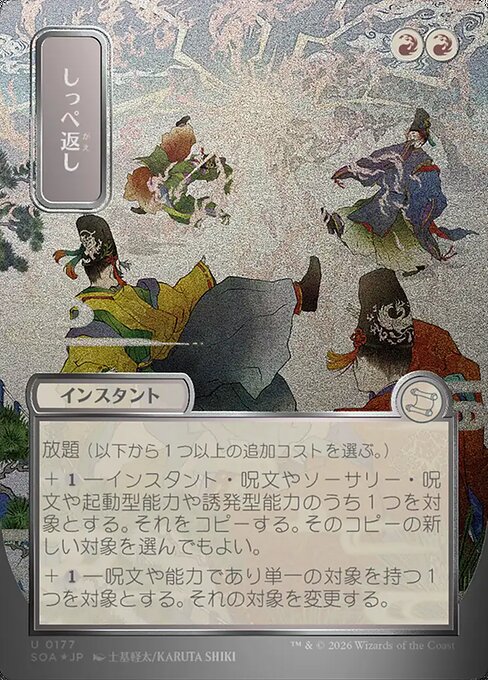 Return the Favor Secrets of Strixhaven Mystical Archive Magic: The Gathering card image