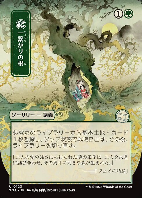 Shared Roots - Secrets of Strixhaven Mystical Archive #123