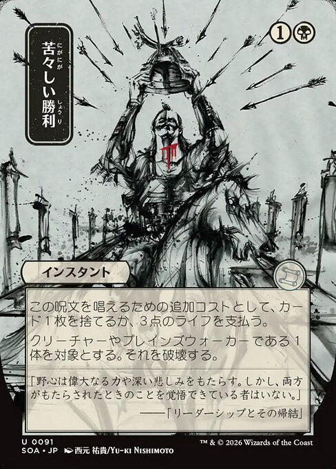 Bitter Triumph - Secrets of Strixhaven Mystical Archive #91 - Near Mint - Non-Foil