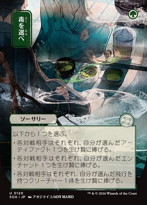 Pick Your Poison - Secrets of Strixhaven Mystical Archive #120