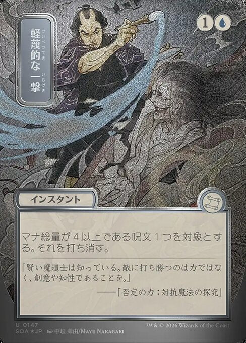 Disdainful Stroke Secrets of Strixhaven Mystical Archive Magic: The Gathering card image