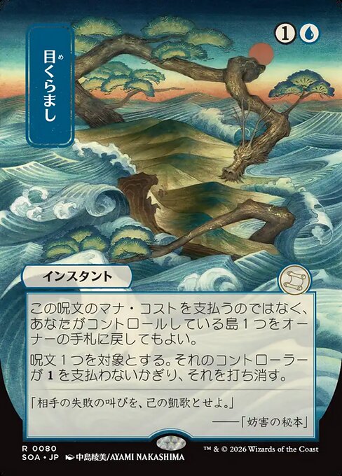 Daze - Secrets of Strixhaven Mystical Archive #80