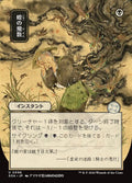 Locust Spray - Secrets of Strixhaven Mystical Archive #96