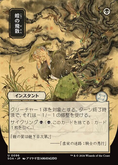 Locust Spray - Secrets of Strixhaven Mystical Archive #96