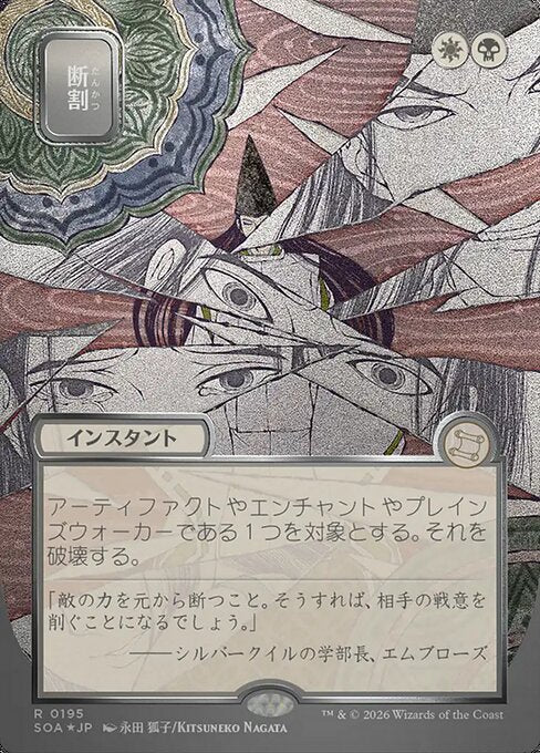 Fracture Secrets of Strixhaven Mystical Archive Magic: The Gathering card image