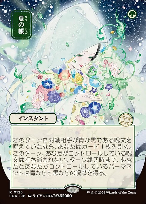 Veil of Summer - Secrets of Strixhaven Mystical Archive #125